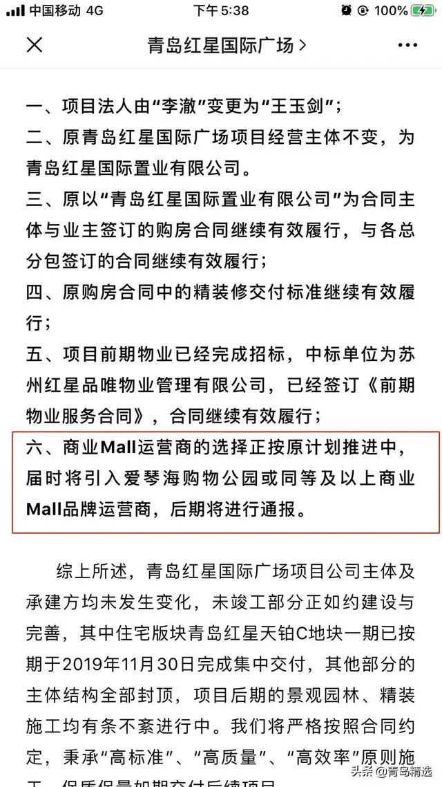 红星地产撤出青岛红星天铂项目 业主：品质和价值咋保障？
