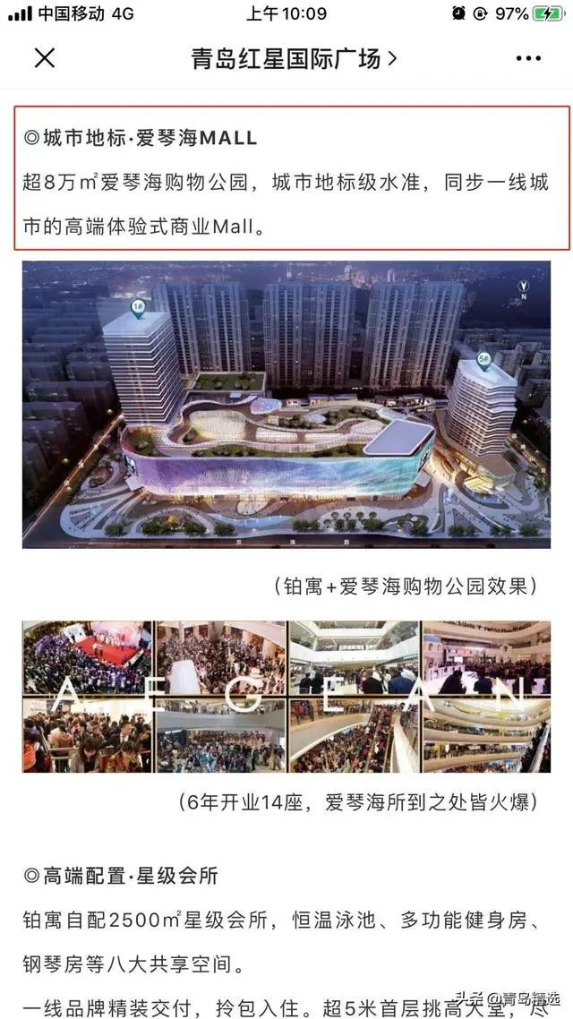 红星地产撤出青岛红星天铂项目 业主：品质和价值咋保障？