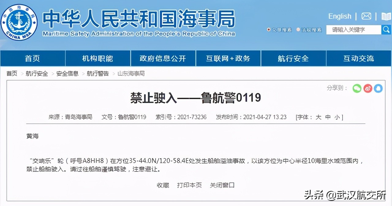 突发！青岛海域, 一锚泊油轮被撞, 液货舱破损! 10海里禁止驶入!...大雾惹祸?!