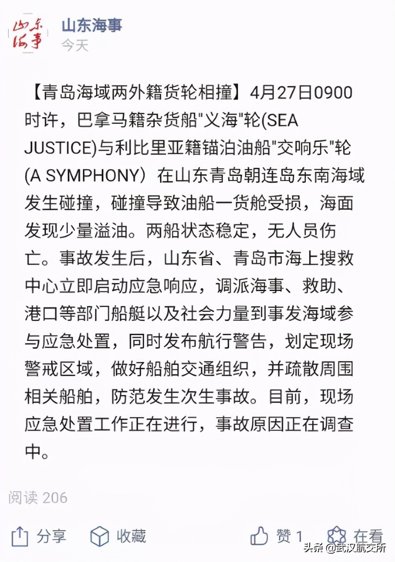 突发！青岛海域, 一锚泊油轮被撞, 液货舱破损! 10海里禁止驶入!...大雾惹祸?!