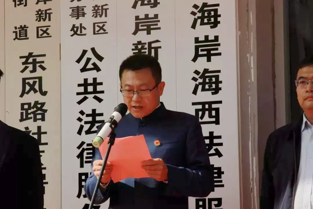 西海岸新区司法局副局长王晓明