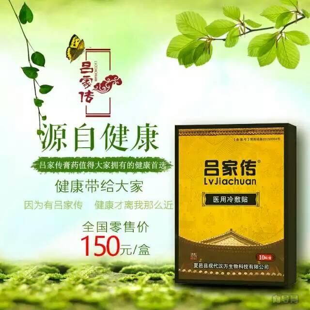 吕家传膏药