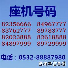 座机号码图片.jpg