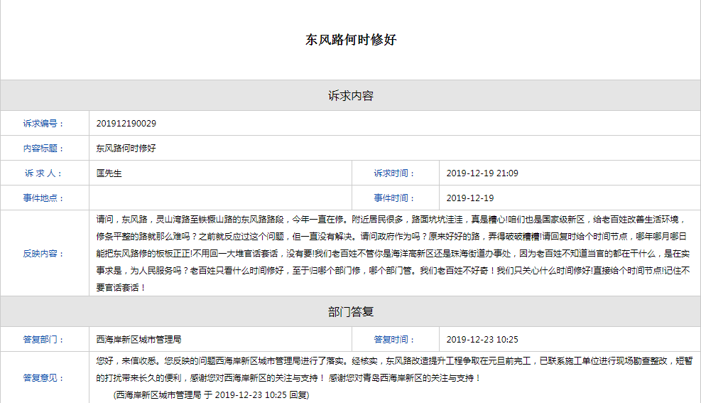 城管局的回复.png