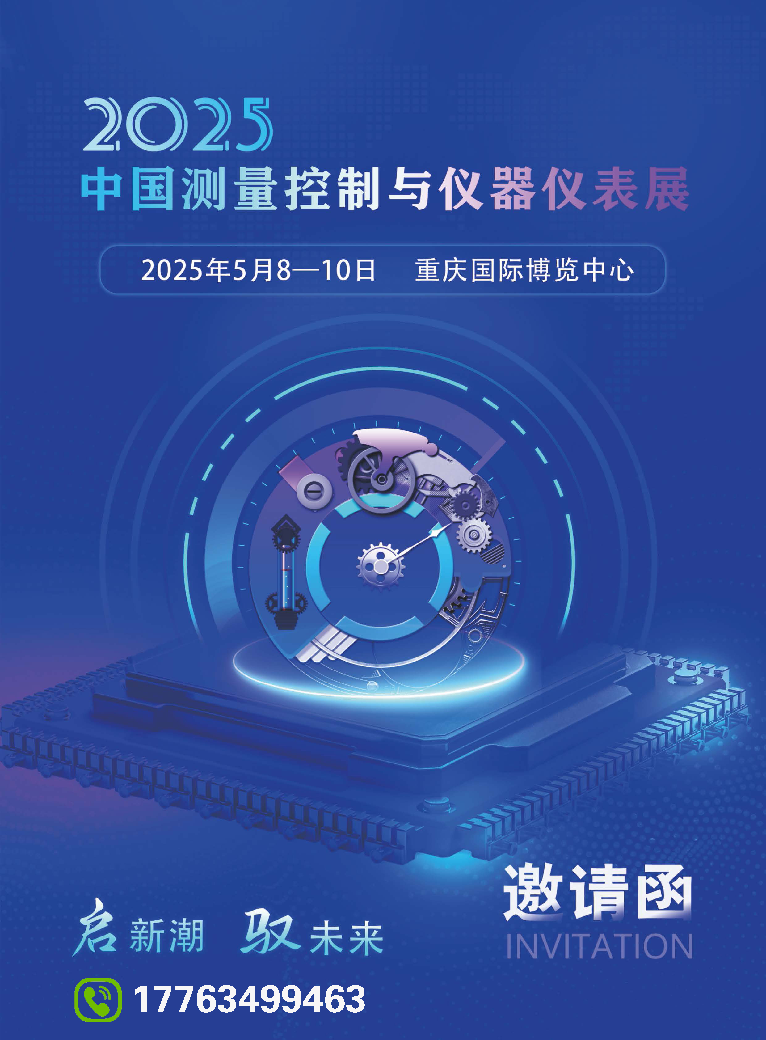 2025重慶測量控制與儀器儀表展_頁面_1.jpg