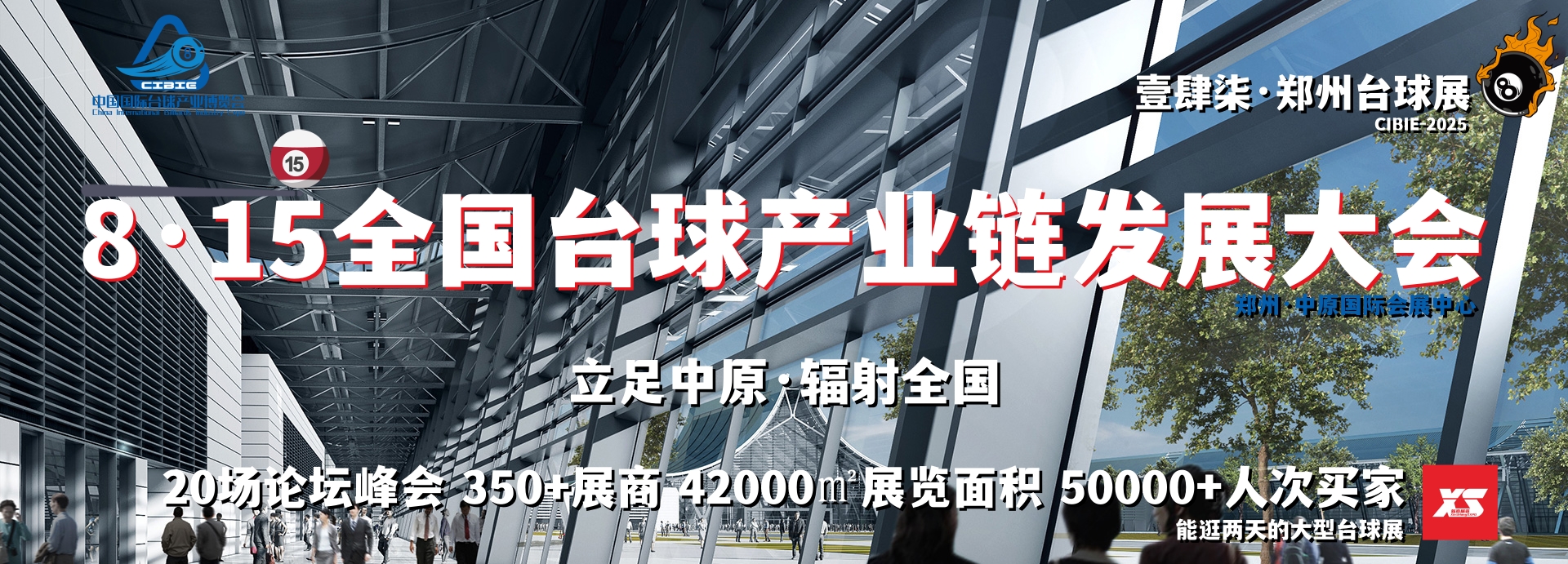 815臺球發(fā)展大會配圖.jpg