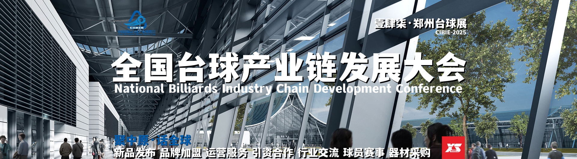 815臺球產(chǎn)業(yè)鏈大會.jpg
