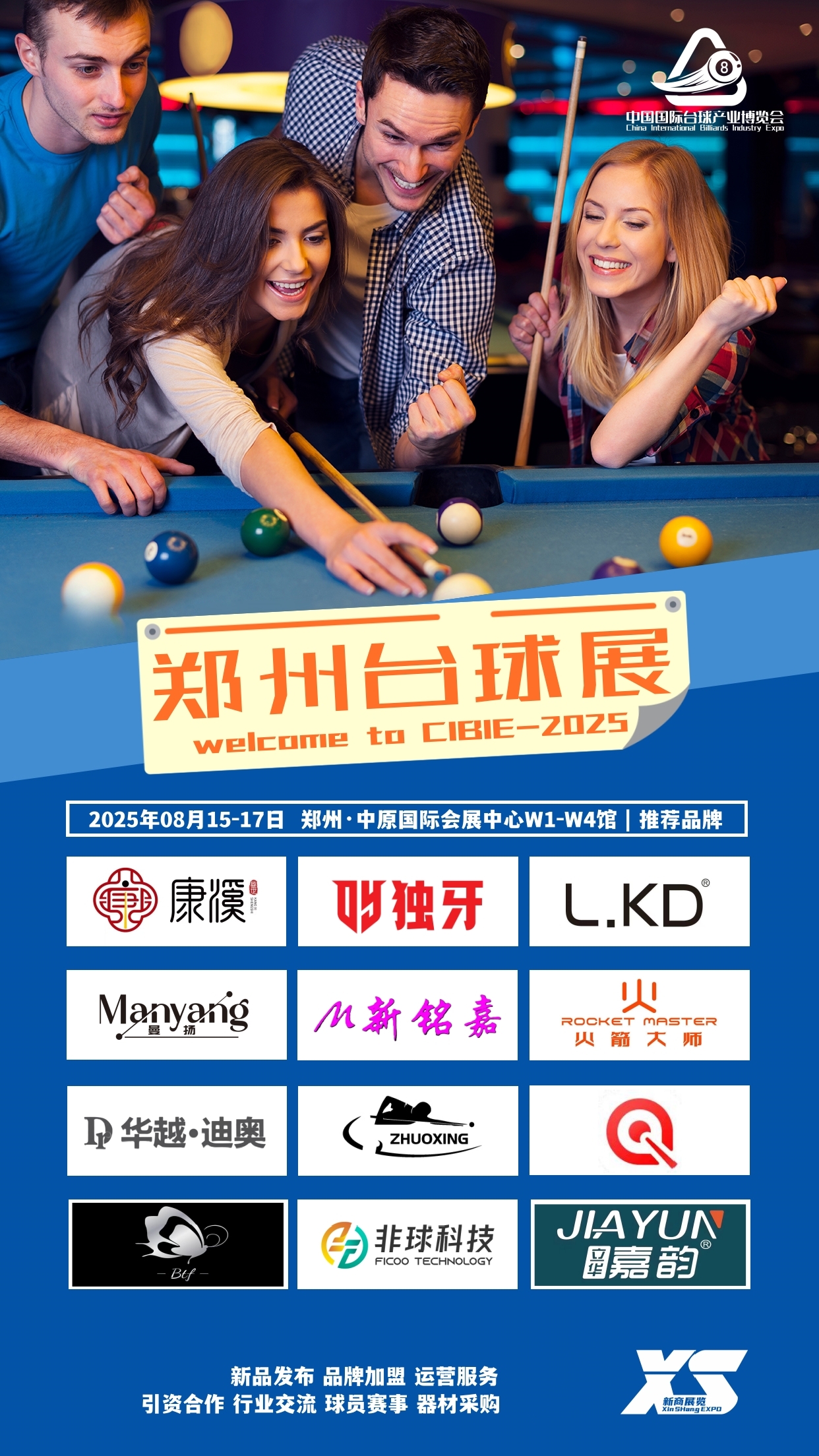 鄭州臺(tái)球展推薦品牌321_副本.jpg